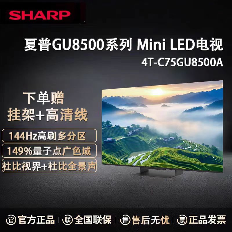 Sharp/夏普4T-C75GU8500A 75英寸Mini LED144Hz液晶智能平板电视