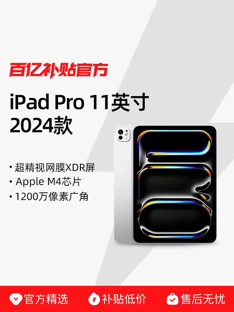 Apple/苹果iPad Pro 11英寸 平板电脑 M4芯片网课考研绘画画设计