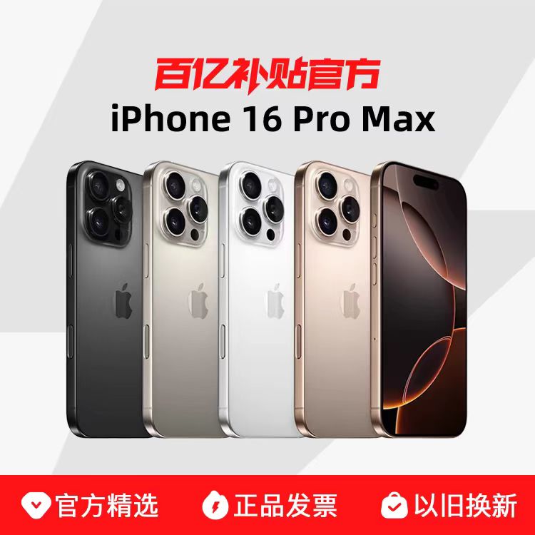 Apple/苹果 iPhone 16 Pro Max 新款5G手机 国行全新原封官方正品