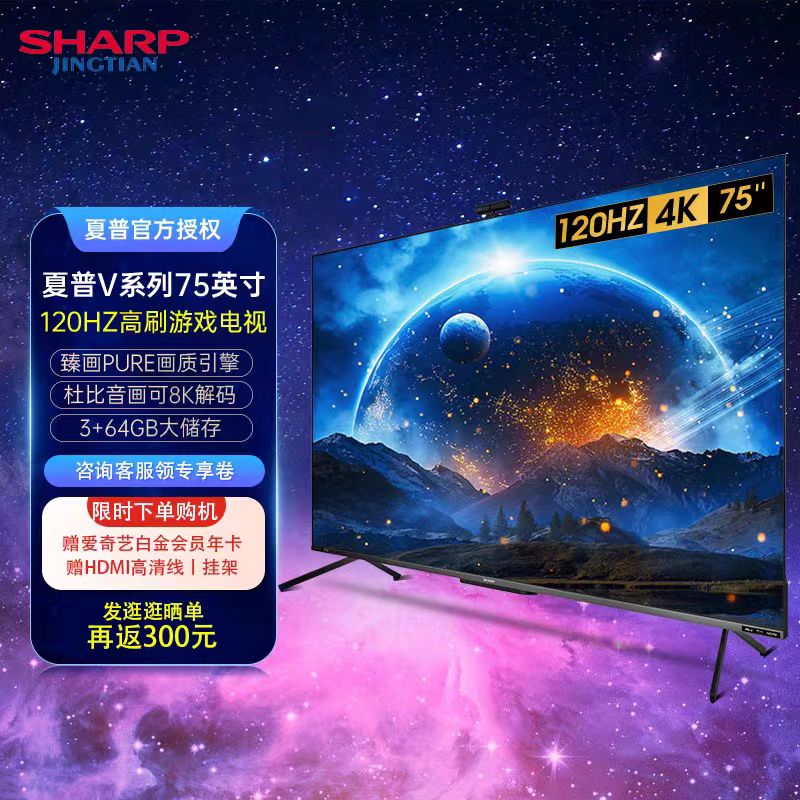 夏普4T-C75V7EA 75英寸4K超高清120Hz高刷大屏智能液晶游戏电视机